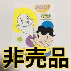 [한계 최저가 / 비매품 / 미사용 / 무료 배송] 소년 아시베 참깨 엽서