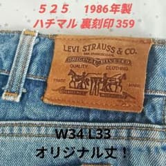 リーバイス525 80s最初期 W34L33オリジナル丈 革パッチ 359刻印 - メルカリ