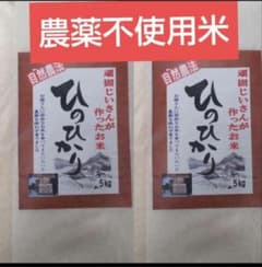 兵庫県産ヒノヒカリ白米5㎏×2袋（令和7年産） - メルカリ
