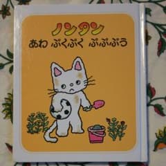 ノンタンあわ ぷくぷく ぷぷぷうのサムネイル