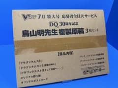 鳥山明 複製原稿 ドラクエⅠ〜Ⅵコンプリート(非売品) - メルカリ
