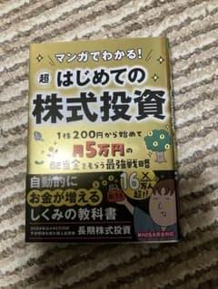 【中古】マンガでわかる！超はじめての株式投資のサムネイル