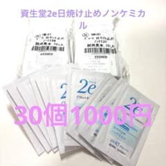 2e 日焼け止めノンケミカル 30包のサムネイル