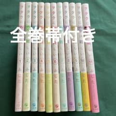ヲタクに恋は難しい ヲタ恋 全巻セット 全巻 1~11巻 全巻帯付き ふじた