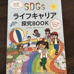 SDGs × 라이프 캐리어 탐구 BOOK