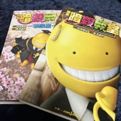 映画 暗殺教室 小説 2冊セットのサムネイル