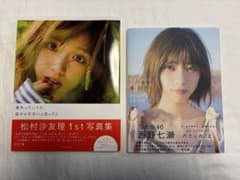 乃木坂46 西野七瀬 松村沙友里 写真集 ポストカード、ポスター付きのサムネイル