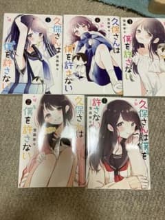 久保さんは僕を許さない 3~5巻のサムネイル