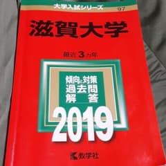 滋賀大学 2019年版のサムネイル