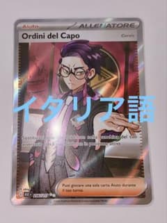 海外版ポケカ ボスの指令 カラスバ sr 【イタリア語】 - メルカリ