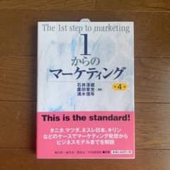 1からのマーケティング〈第4版〉のサムネイル