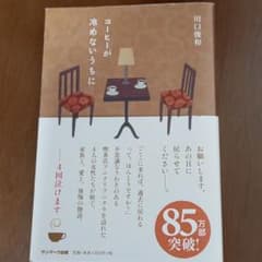 コーヒーが冷めないうちにのサムネイル