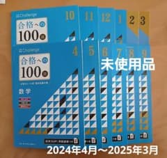 合格への100題 数学 東大・京大 早慶上智 難関国公立 12冊セット