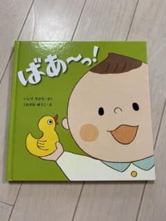 ばあ～っ!のサムネイル