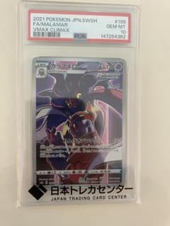ポケモンカード カラマネロ CHR PSA10 - メルカリ