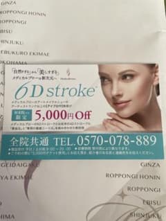 メディカルブロー5,000円割引券のサムネイル