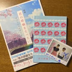 映画「君の膵臓をたべたい」オフィシャルガイドのサムネイル