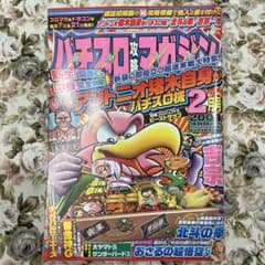 【レトロ本・激レア】1992年パチスロ攻略マガジン 激レア】パチスロ攻略マガジン 2004年 2月号 - メルカリ