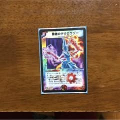 根絶のデクロワゾーのサムネイル