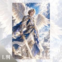 開運アート 大天使ミカエル 守護 勇気 前進 癒し スピリチュアル L判のサムネイル