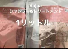 【即日発送】新品未使用　オージュア　リペアリティ　１リットルのサムネイル