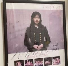 村山美羽 何歳の頃に戻りたいのか？直筆サイン入りポスター 【公式通販】