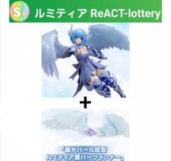 コトブキヤくじ アルカナディア　S賞 ルミティア+10連特典パーツ コトブキヤくじ アルカナディア S賞 ルミティア+10連特典パーツ - メルカリ