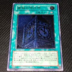 遊戯王 幽獄の時計塔 レリーフ アルティメットレア - メルカリ