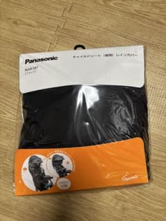 新品未開封未使用】Gyuttoギュット レインカバーNAR187(ブラック