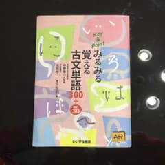 みるみる覚える古文単語300+敬語30のサムネイル