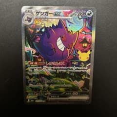 ゲンガーex SAR ポケモンカードのサムネイル