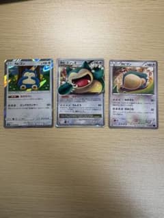 ポケモンカード カビゴン 3枚セットのサムネイル