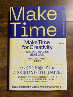 Make Time for Creativity ブランドン・ストウシーのサムネイル