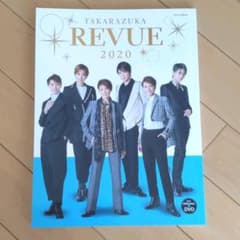 しげくり様専用　TAKARAZUKA REVUE 2020　宝塚のサムネイル
