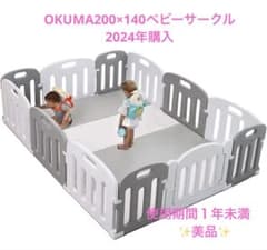 ベビーサークル　200cm × 140cm 大阪熊 美品】大阪熊OKUMA ベビーサークル 200×140 - メルカリ