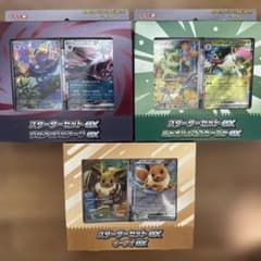 ポケモンカード スターターセット3種セットのサムネイル