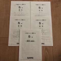 サピックス5年 10月度マンスリー確認テスト - メルカリ