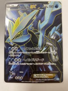 キュレムEX SR BW3 ヘイルブリザード 053/052のサムネイル