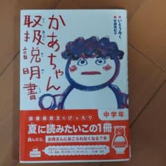 かあちゃん取扱説明書のサムネイル