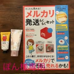 メルカリハンドブック、ハンドクリーム2個のサムネイル
