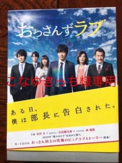 おっさんずラブ DVD-BOX〈5枚組〉のサムネイル