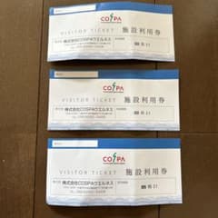 COSPA 施設利用券 3枚セットのサムネイル