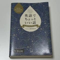 英語でちょっといい話 ベストセレクションのサムネイル