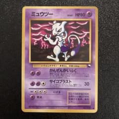 ポケモンカード　旧裏　ミュウツー　拡張シート　エラー修正版　2枚セット ポケモンカード【旧裏】 拡張シート・ミュウツーLV.67 印刷エラー