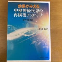効果がみえる中枢神経疾患の再構築アプローチ タナベセラピーのサムネイル