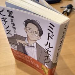 ミドル・エイジ・ビギンズのサムネイル