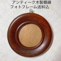 アンティーク✨木製額縁・民芸・額縁・フォトフレームのサムネイル