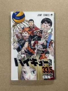 ハイキュー!! 33.5巻 音駒番外編 古舘春一のサムネイル