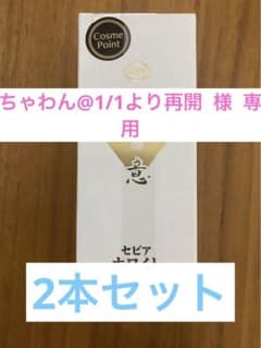 イオン化粧品　ホワイトセピア セピアホワイト2本セット イオン化粧品 ホワイトセピア セピアホワイト2本セット - メルカリ