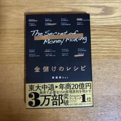 金儲けのレシピ 事業家botのサムネイル